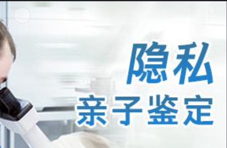 龙安区隐私亲子鉴定咨询机构