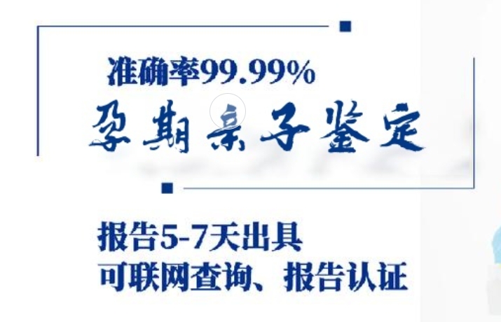 龙安区孕期亲子鉴定咨询机构中心